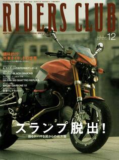 RIDERS CLUB 2002年12月号 No.344