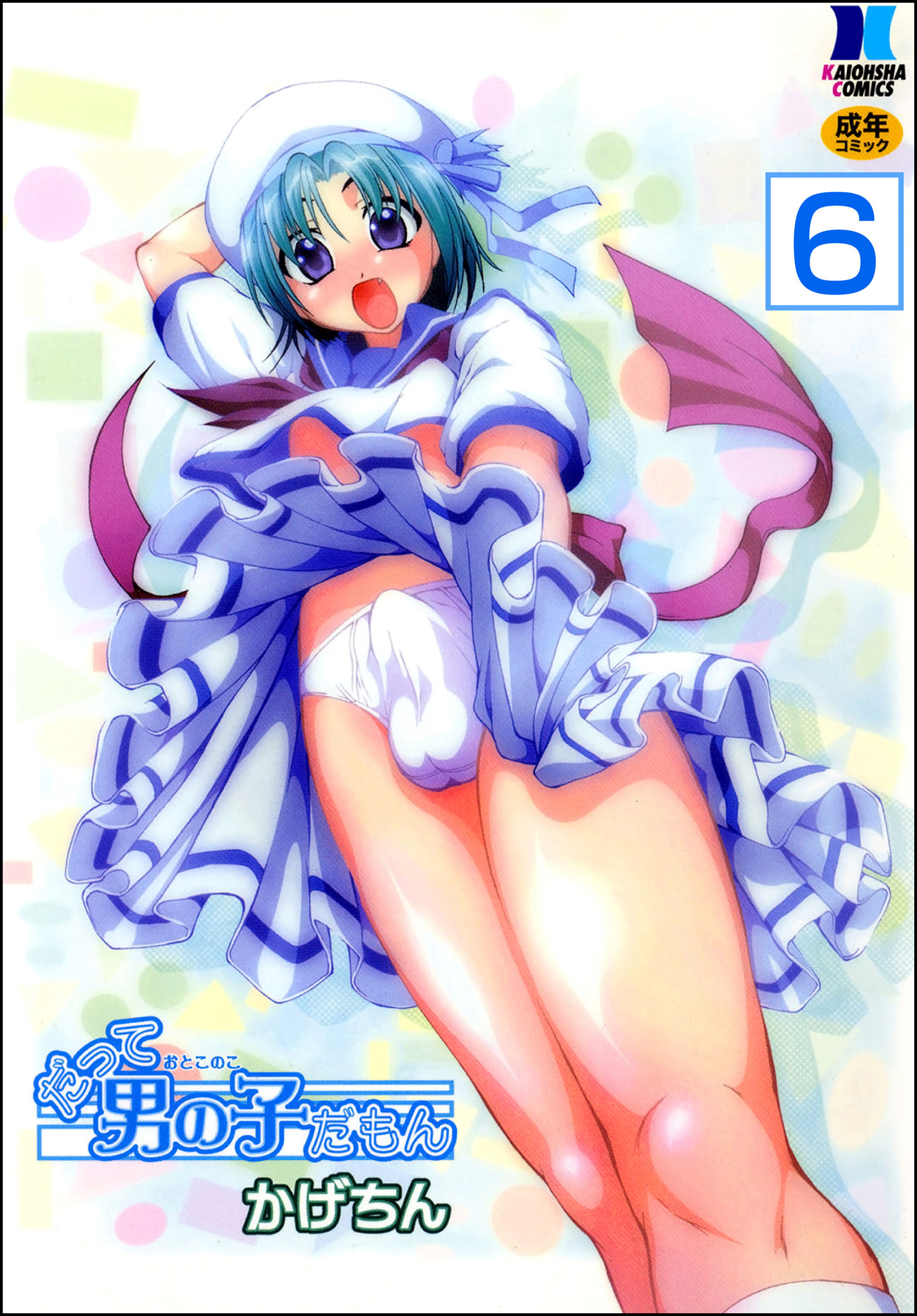 だって男の子だもん（分冊版）【第6話】