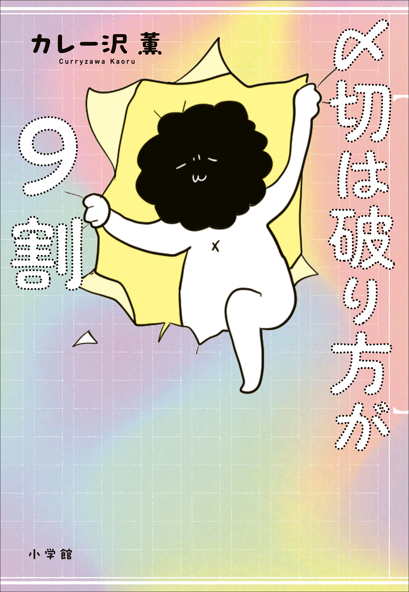 〆切は破り方が９割