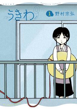 うきわ ー友達以上 不倫未満ー 無料 試し読みなら Amebaマンガ 旧 読書のお時間です うきわ ー友達以上 不倫未満ー 無料 試し読みなら Amebaマンガ 旧 読書のお時間です