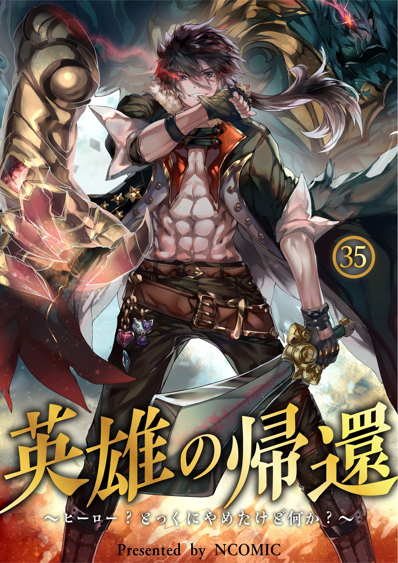 英雄の帰還～ヒーロー？とっくにやめたけど何か～第35話【タテヨミ】