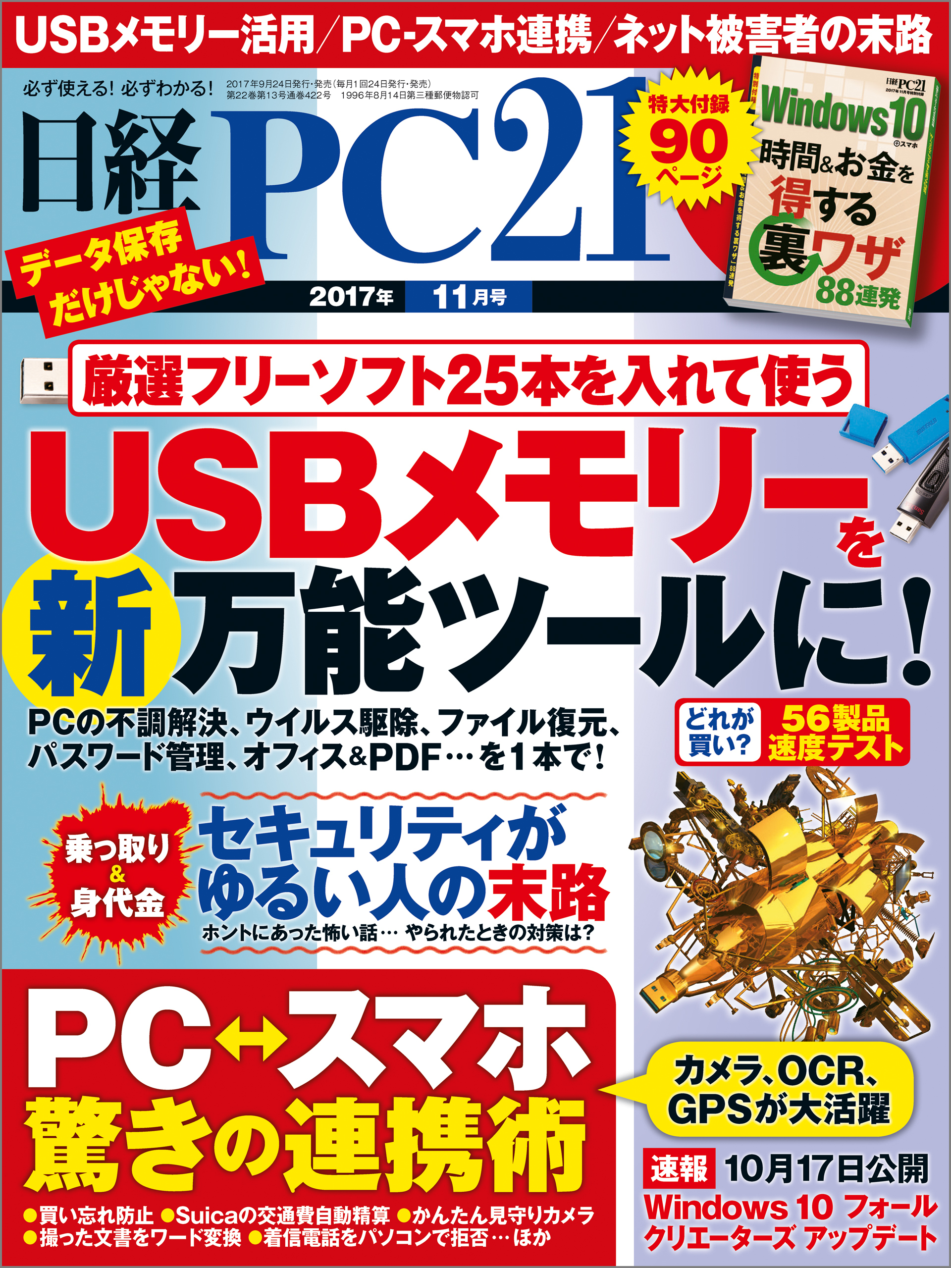 日経PC21 2017年11月号 [雑誌]