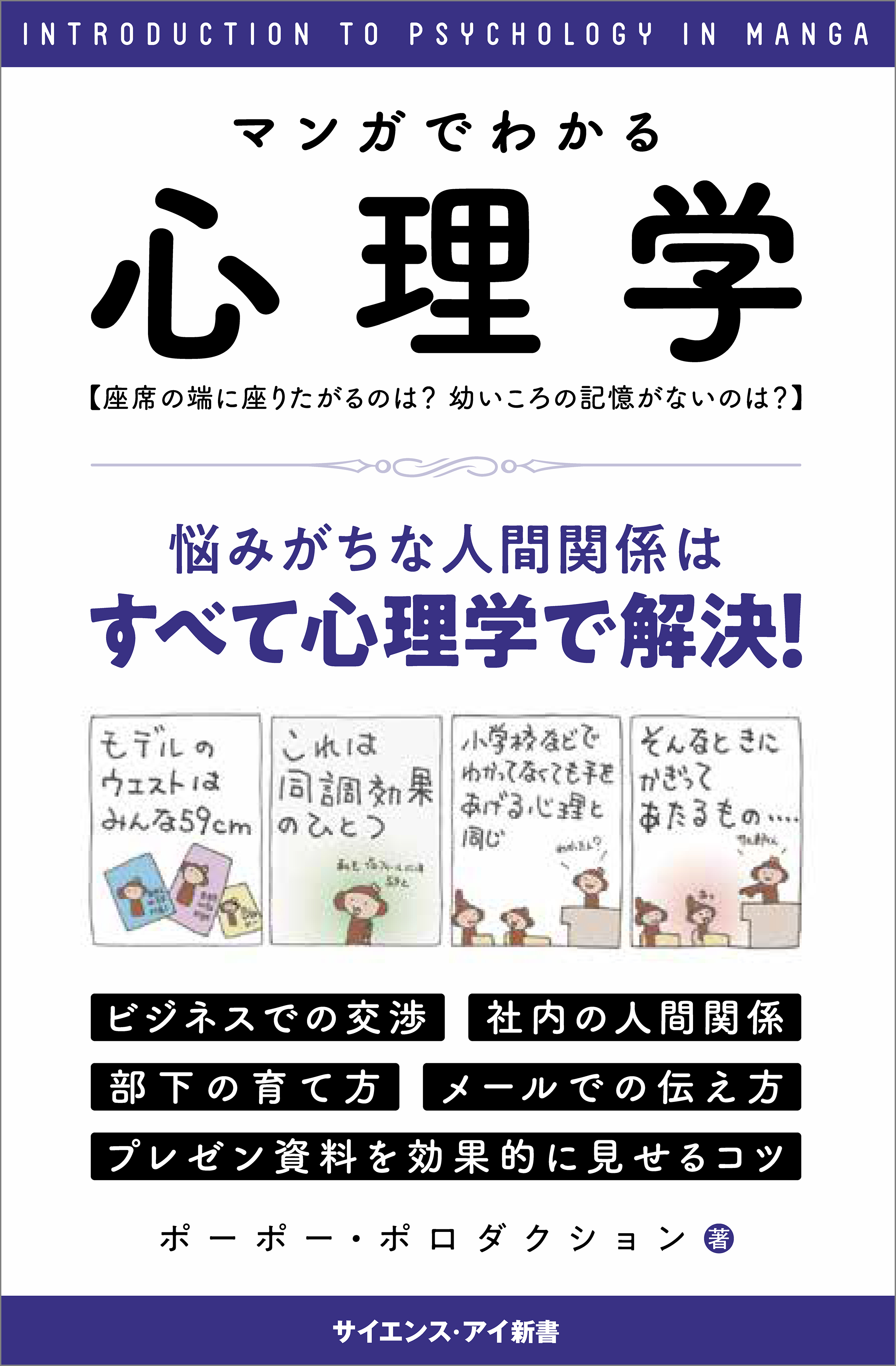 マンガでわかる心理学