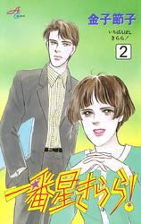 一番星きらら！　2