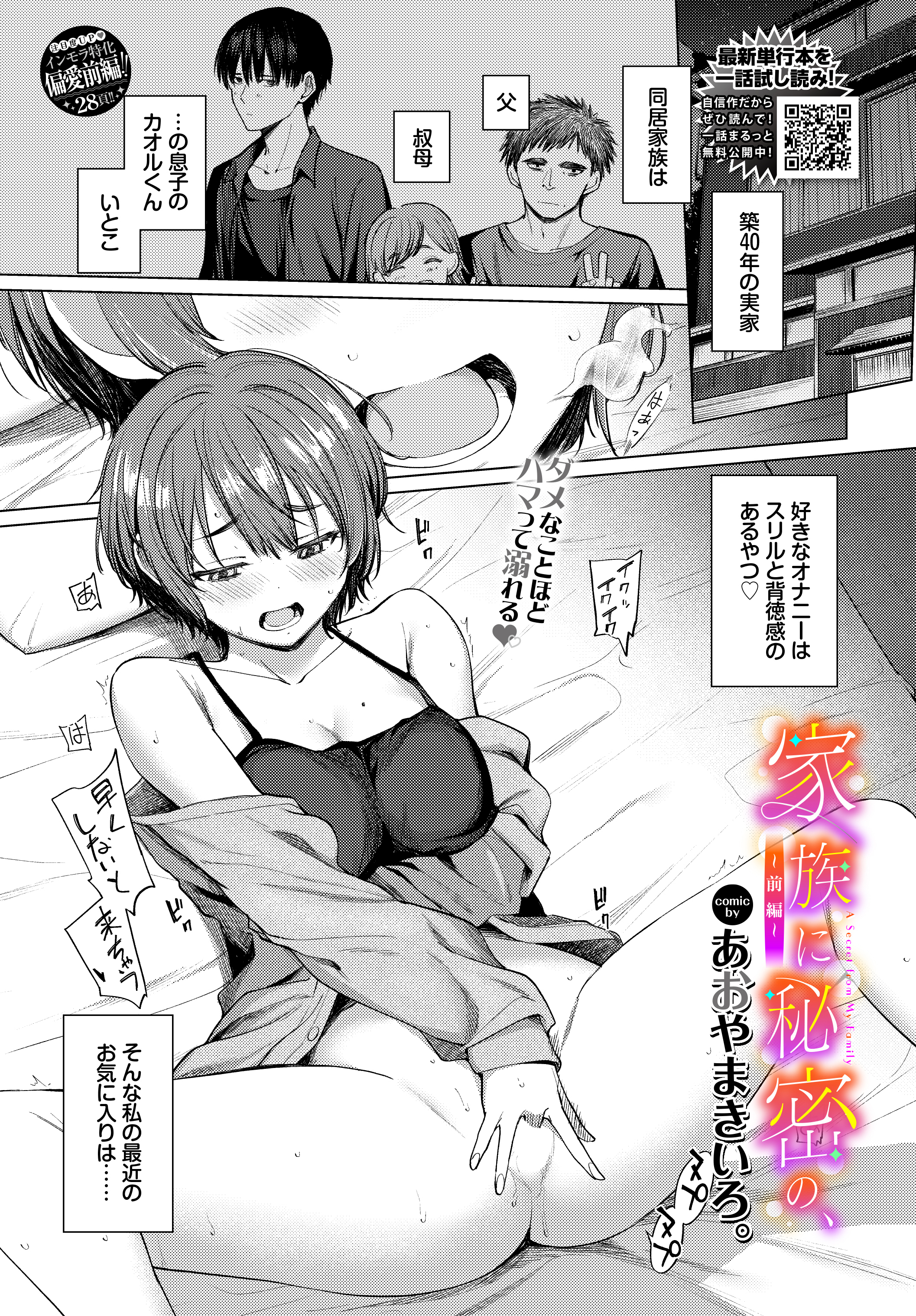 家族に秘密の、