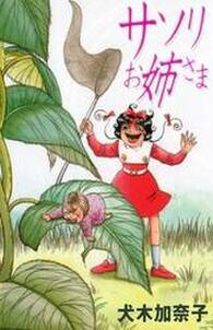 サソリお姉さま 無料 試し読みなら Amebaマンガ 旧 読書のお時間です サソリお姉さま 無料 試し読みなら Amebaマンガ 旧 読書のお時間です