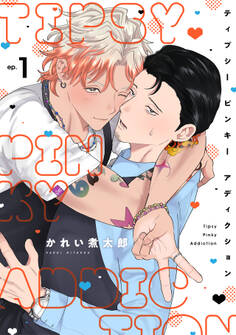 ティプシー ピンキー アディクション(1)