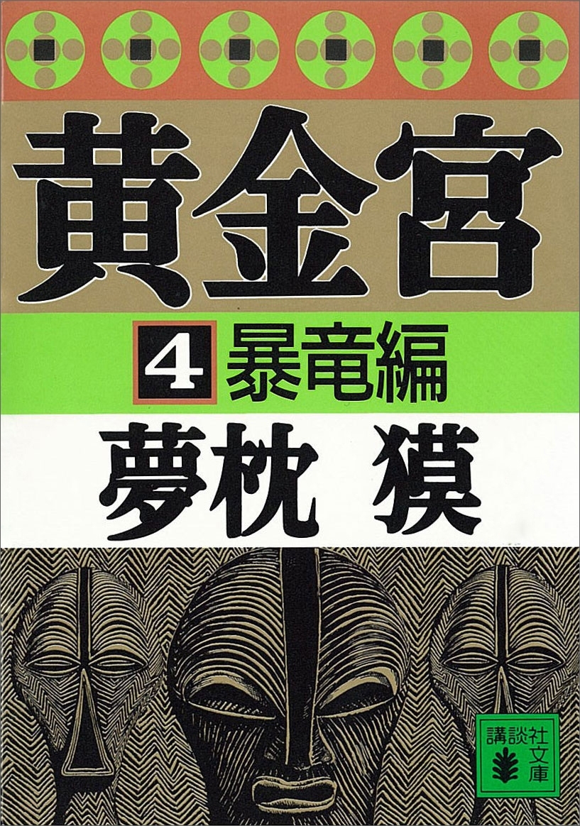 黄金宮