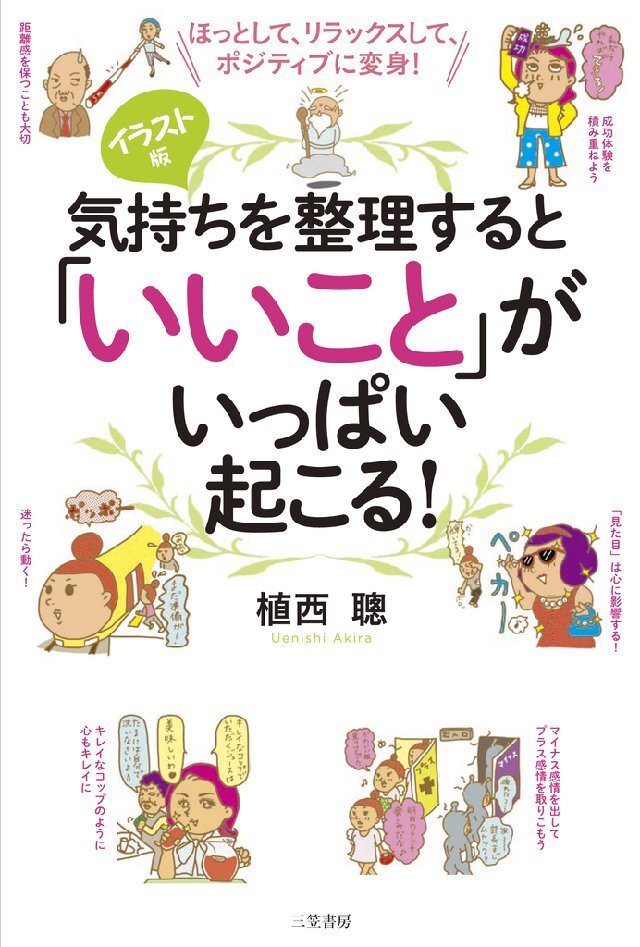 気持ちを整理すると｢いいこと｣がいっぱい起こる！