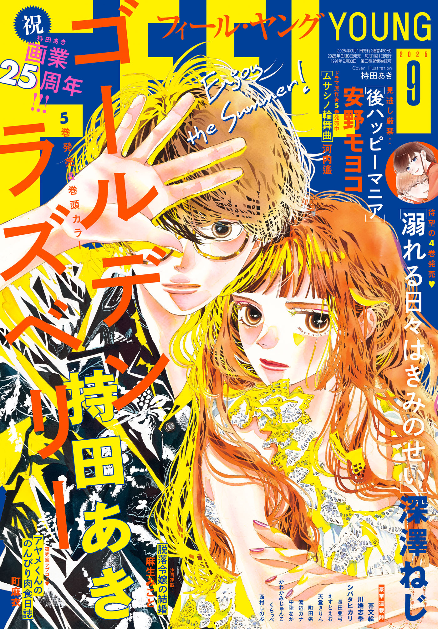 ＦＥＥＬ　ＹＯＵＮＧ　2025年9月号