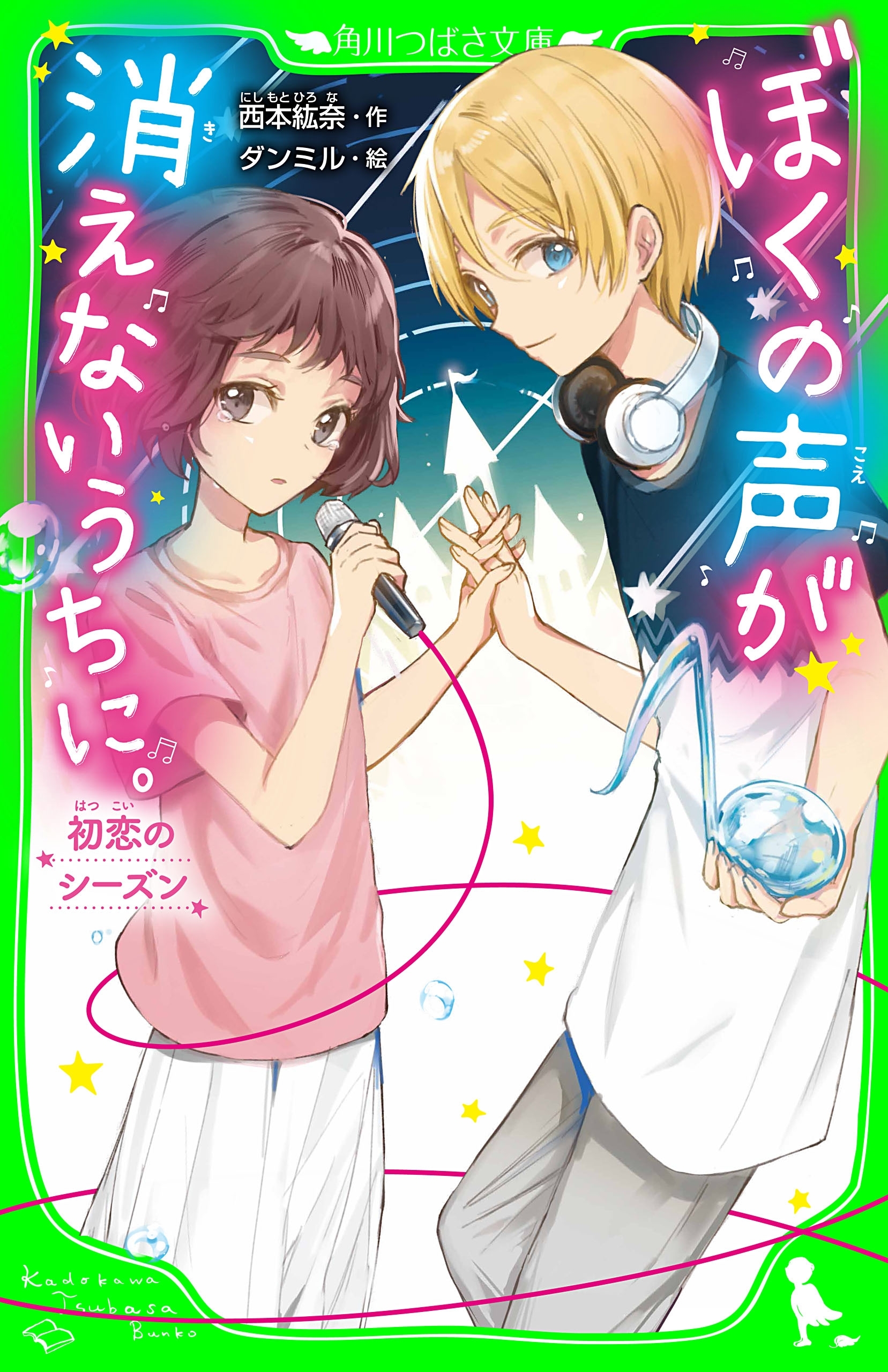 初恋のシーズン