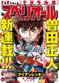 ビッグコミックスペリオール 2026年6号(2026年2月27日発売)