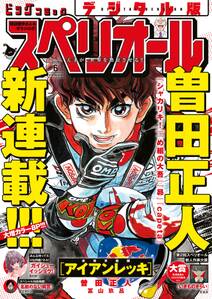 ビッグコミックスペリオール