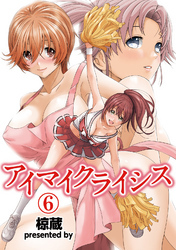 アイマイクライシス（６）