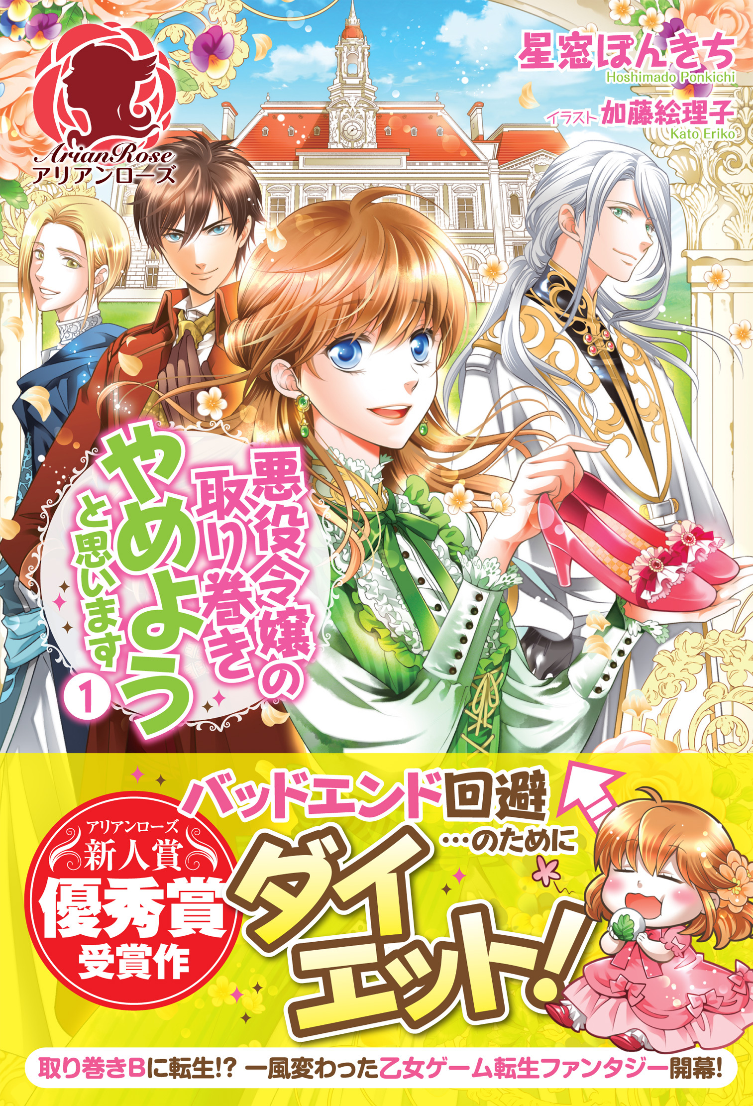 悪役令嬢の取り巻きやめようと思います　１
