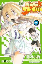 ペーパーブレイバー