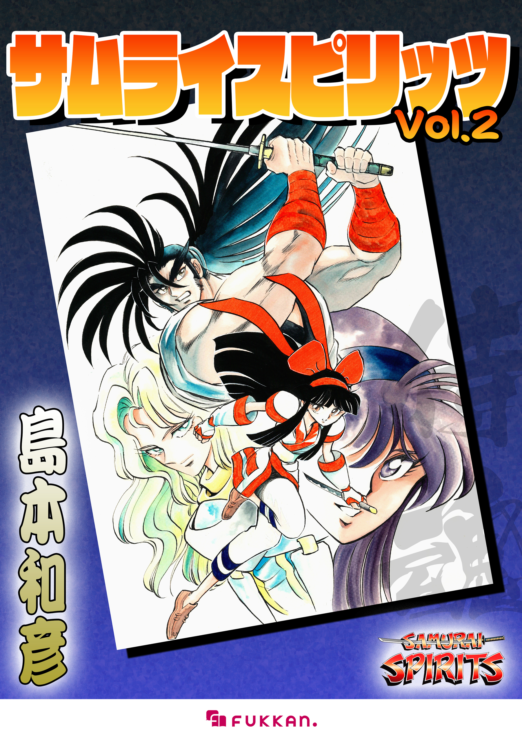 サムライスピリッツ