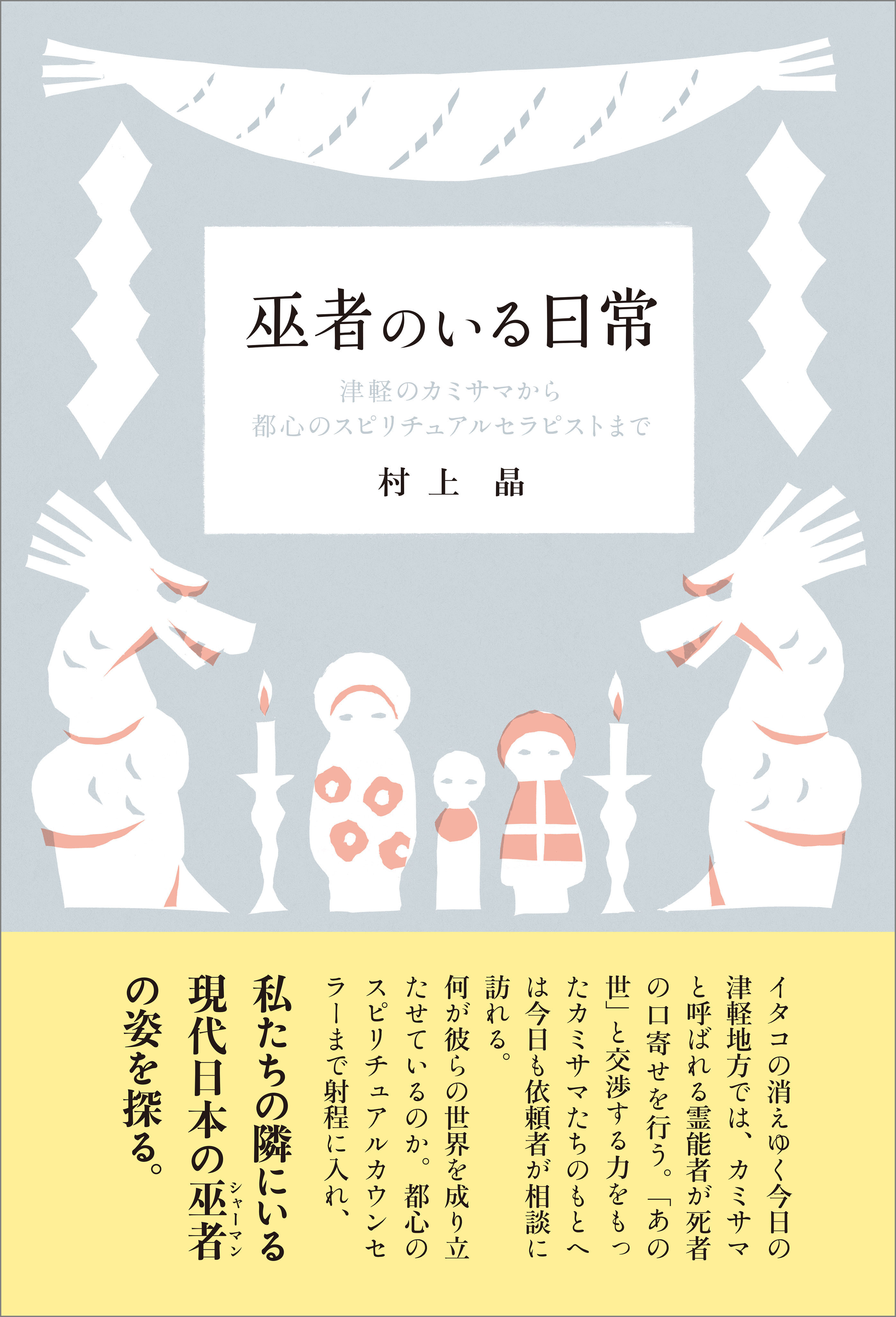 巫者のいる日常