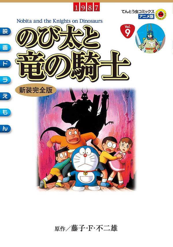 映画ドラえもん のび太と竜の騎士 無料 試し読みなら Amebaマンガ 旧 読書のお時間です