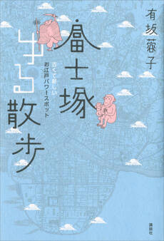 古くて新しいお江戸パワースポット 富士塚ゆる散歩