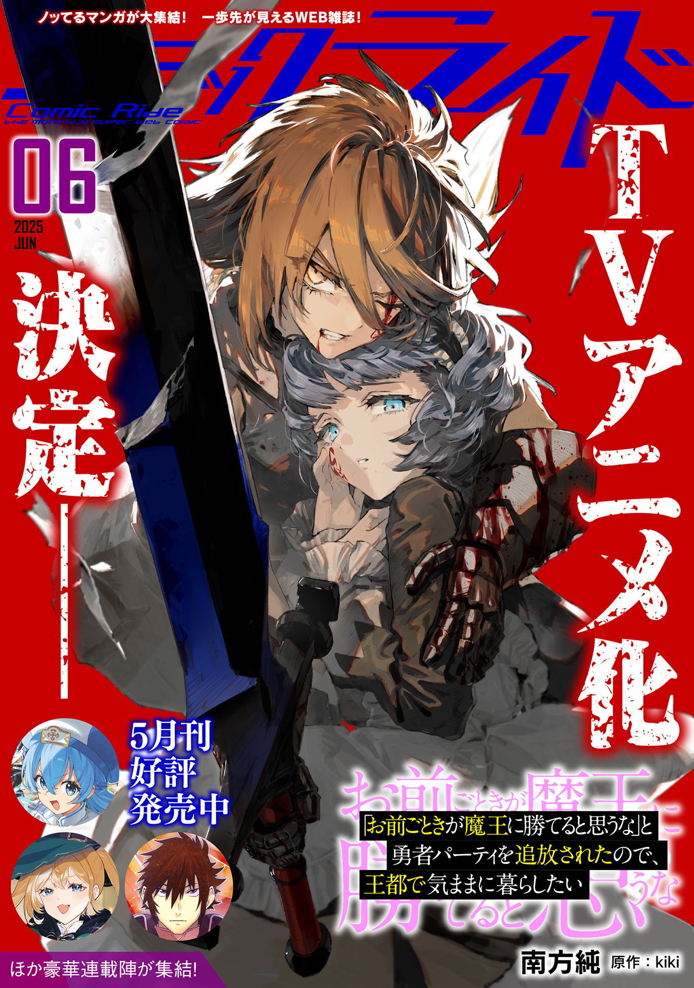 コミックライド2025年6月号