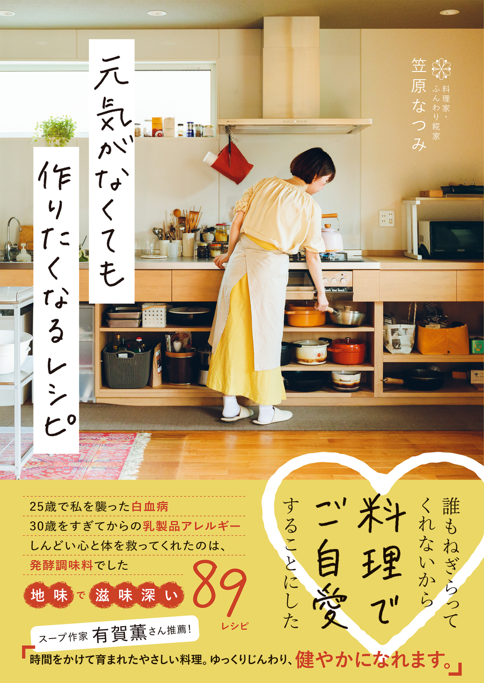 元気がなくても作りたくなるレシピ