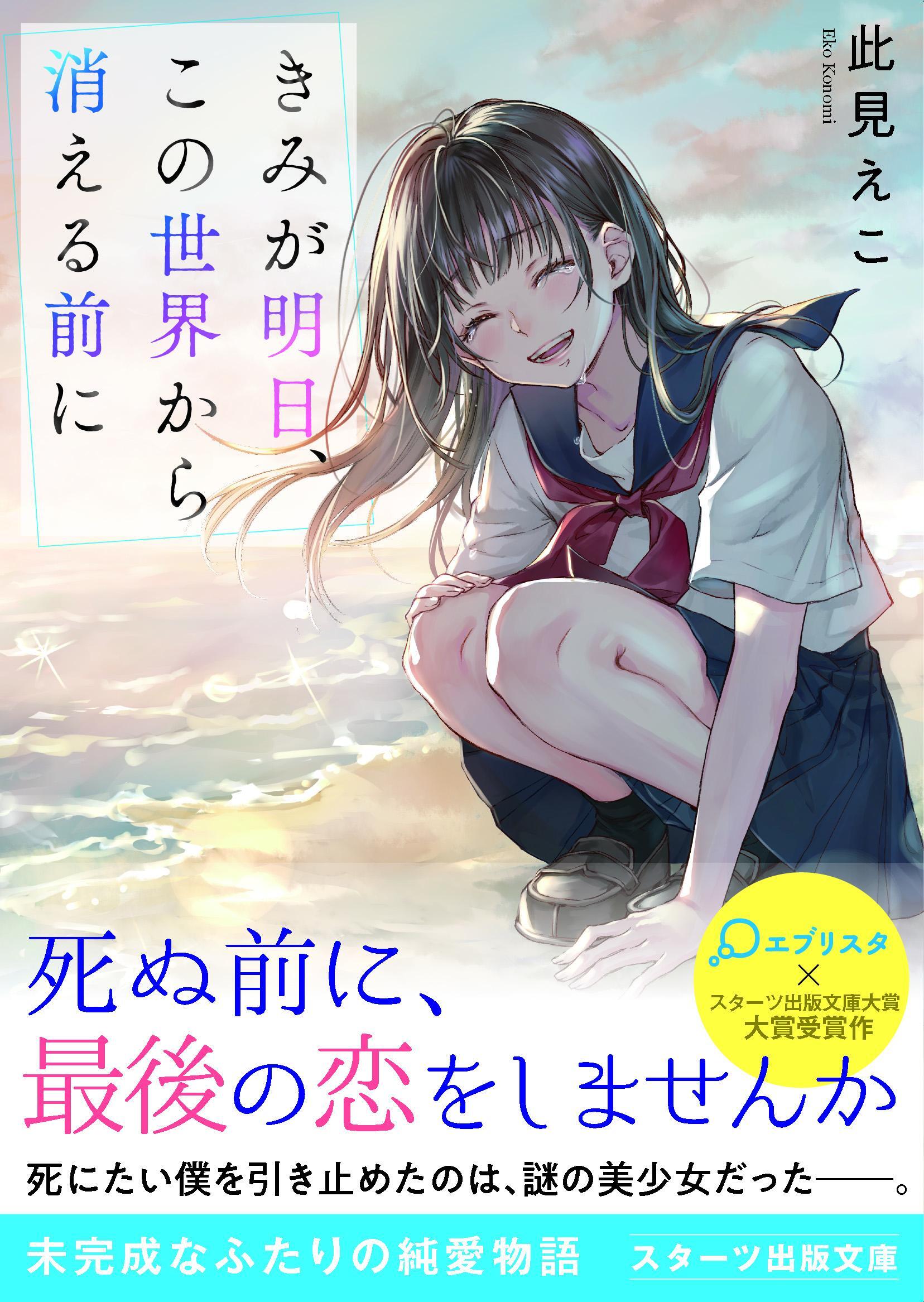 きみ明日シリーズ