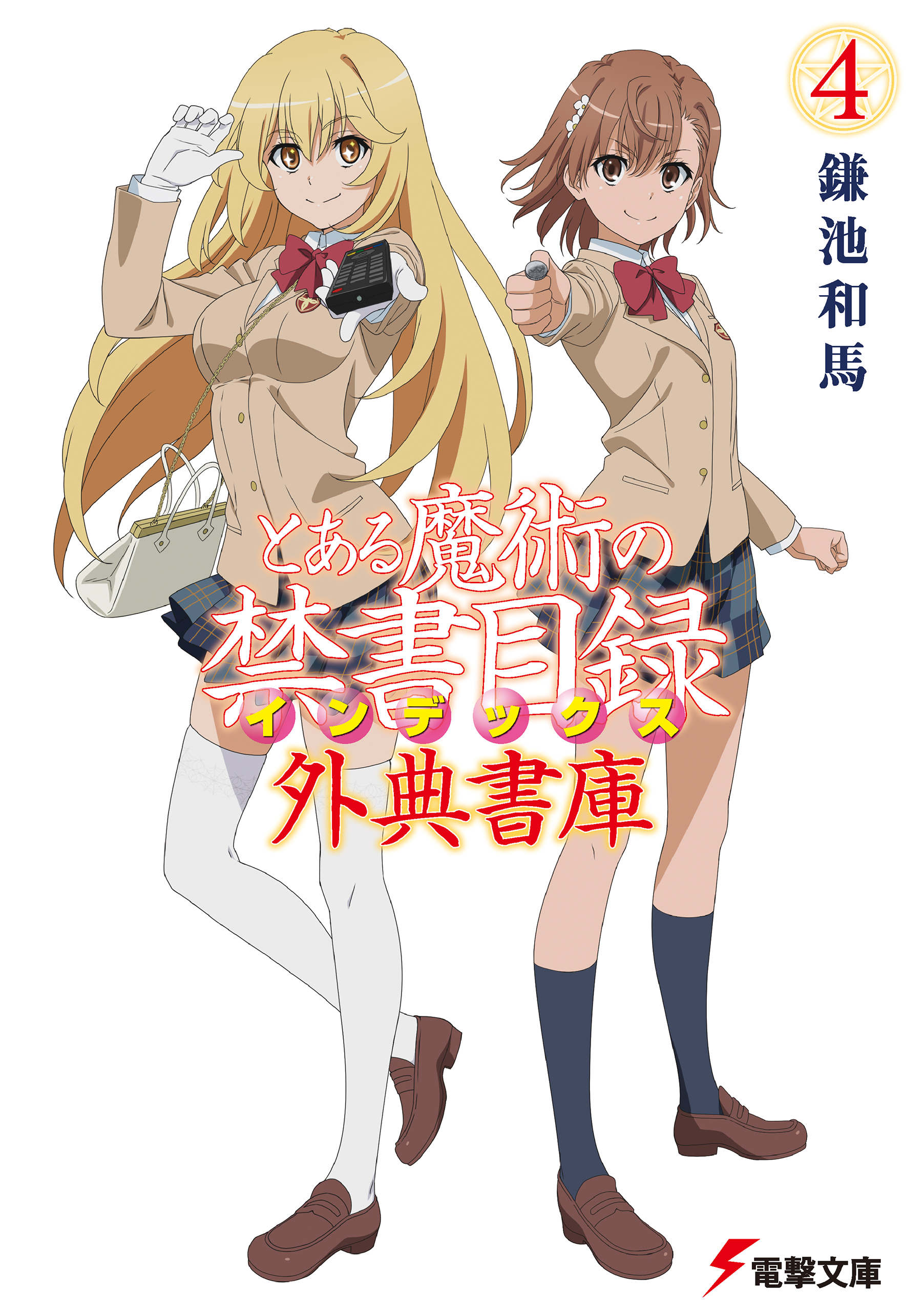 とある魔術の禁書目録