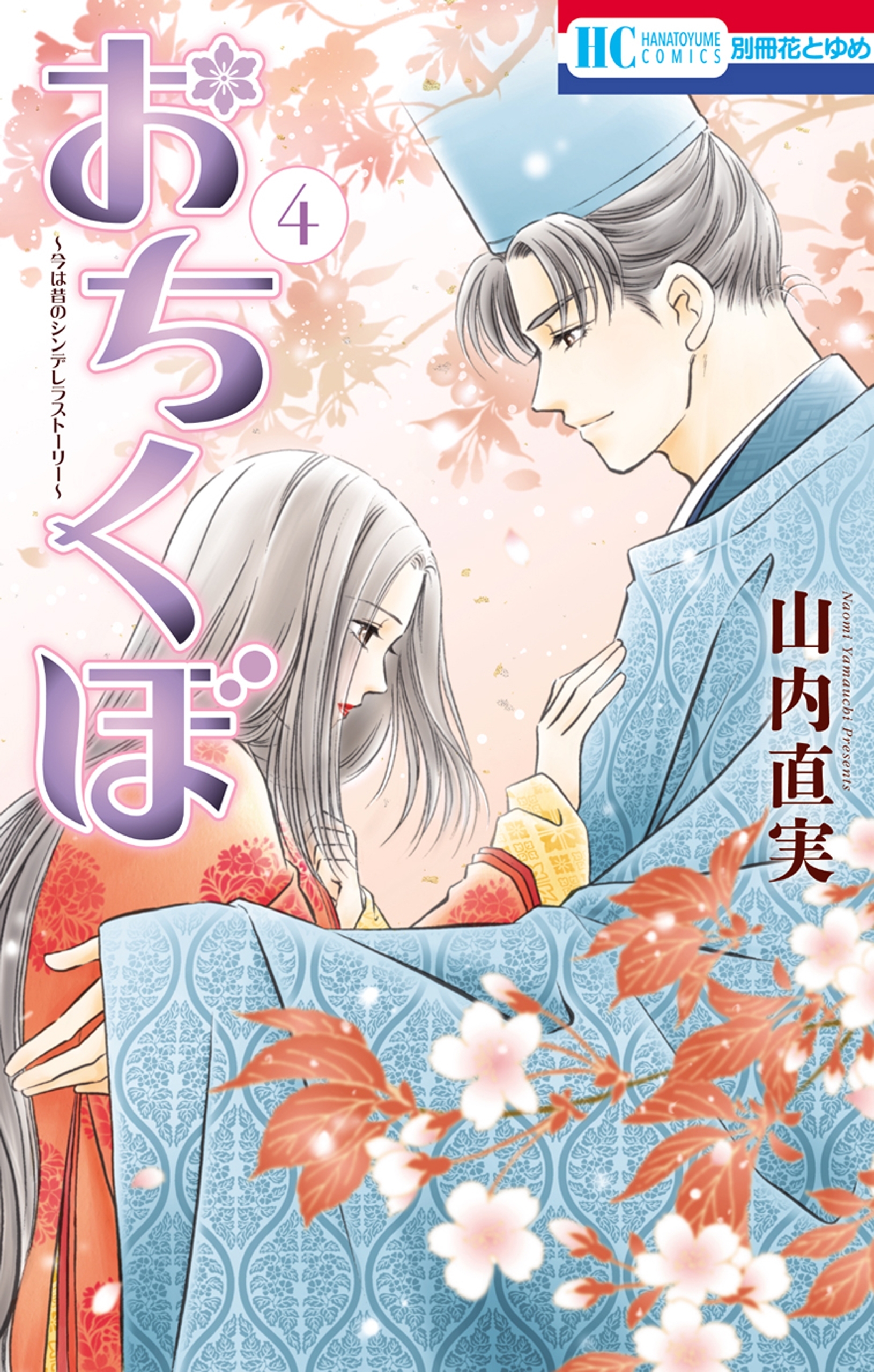 おちくぼ（４）