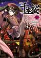 小説 千本桜 壱