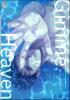 Gimme, Heaven(分冊版)