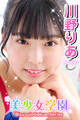 美少女学園 川野りあ Paet.97