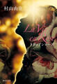 La Vie en Rose ラヴィアンローズ