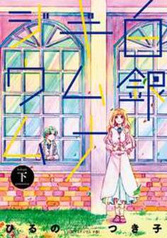 白銀ギムナジウム