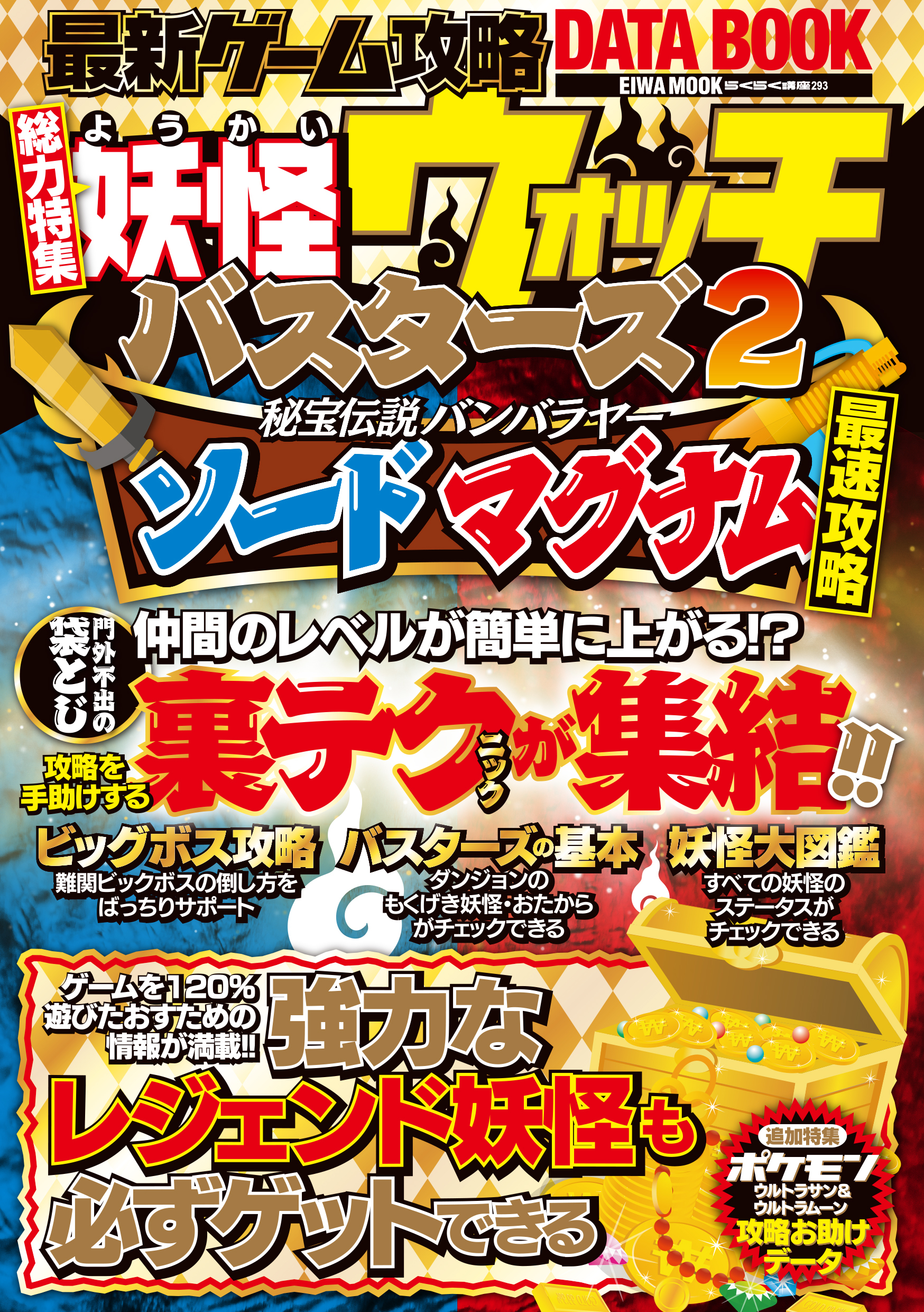 最新ゲーム攻略DATABOOK