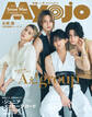 Myojo (ミョージョー) 2026年9月号