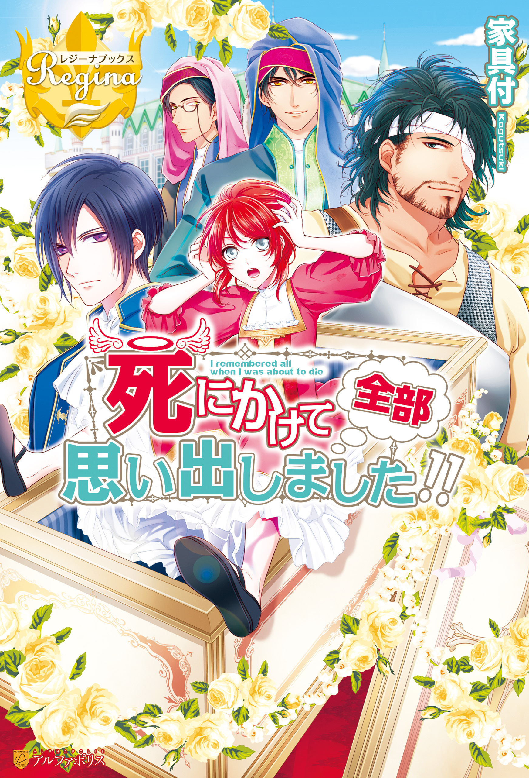 死にかけて全部思い出しました！！