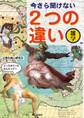 今さら聞けない2つの違い
