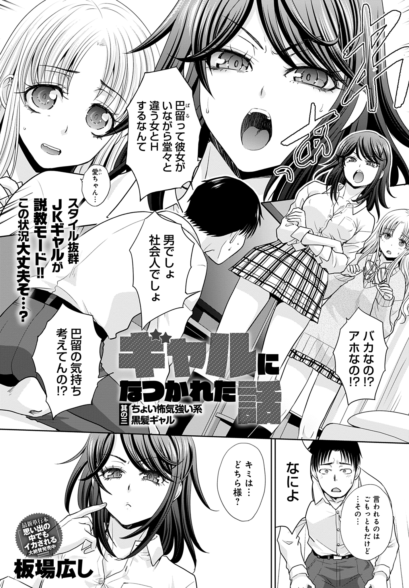 ギャルになつかれた話 其の三 ちょい怖気強い系黒髪ギャル