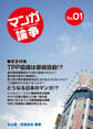 マンガ論争SP 01