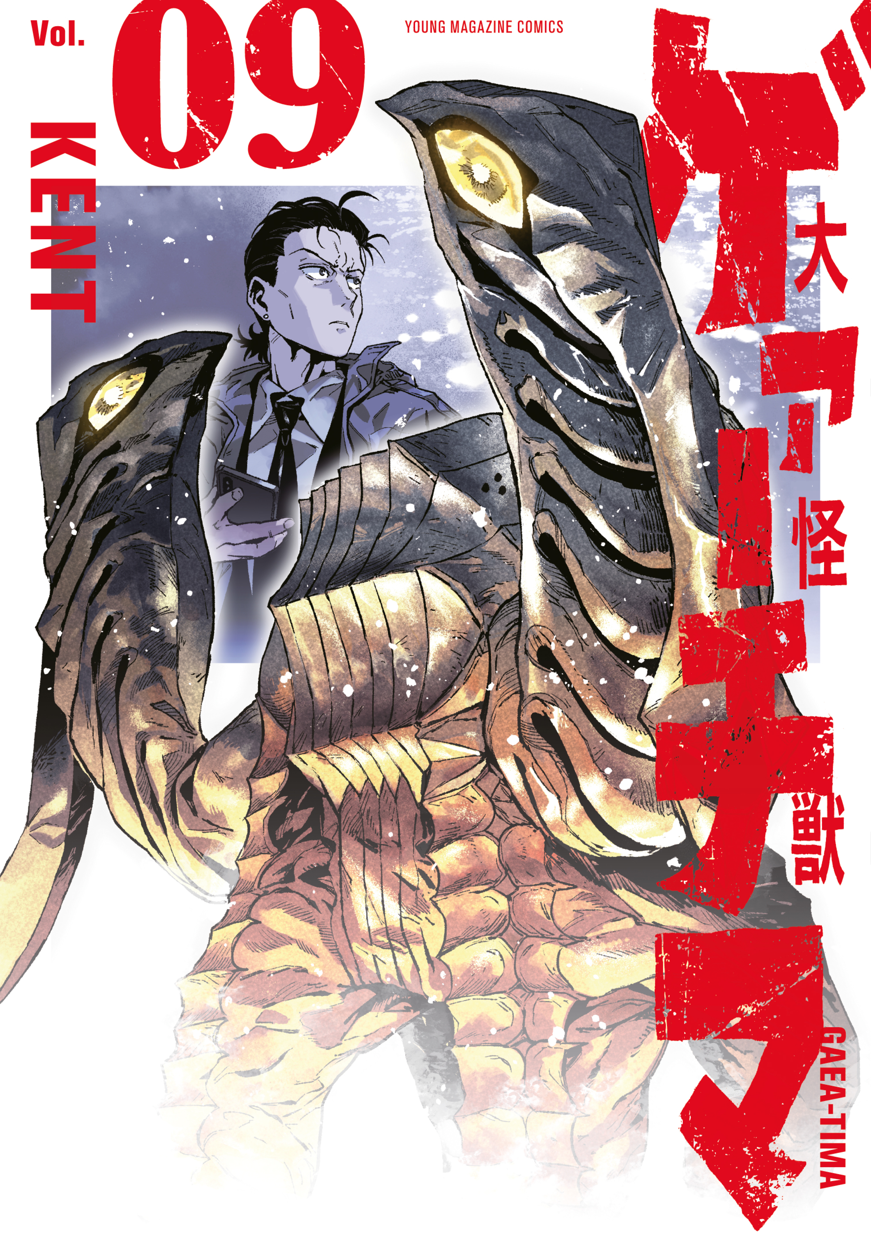 大怪獣ゲァーチマ