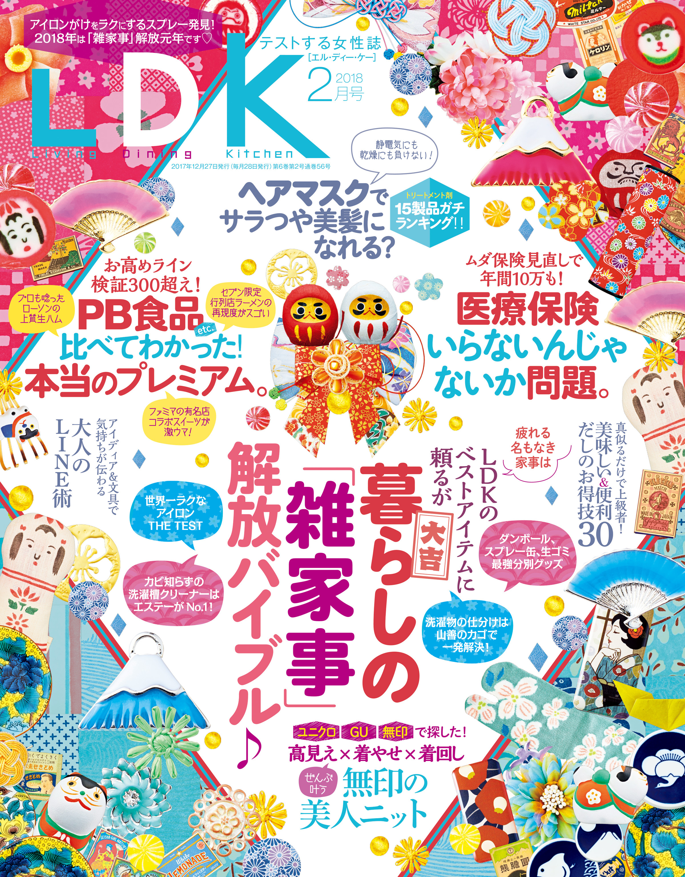 LDK 2018年2月号