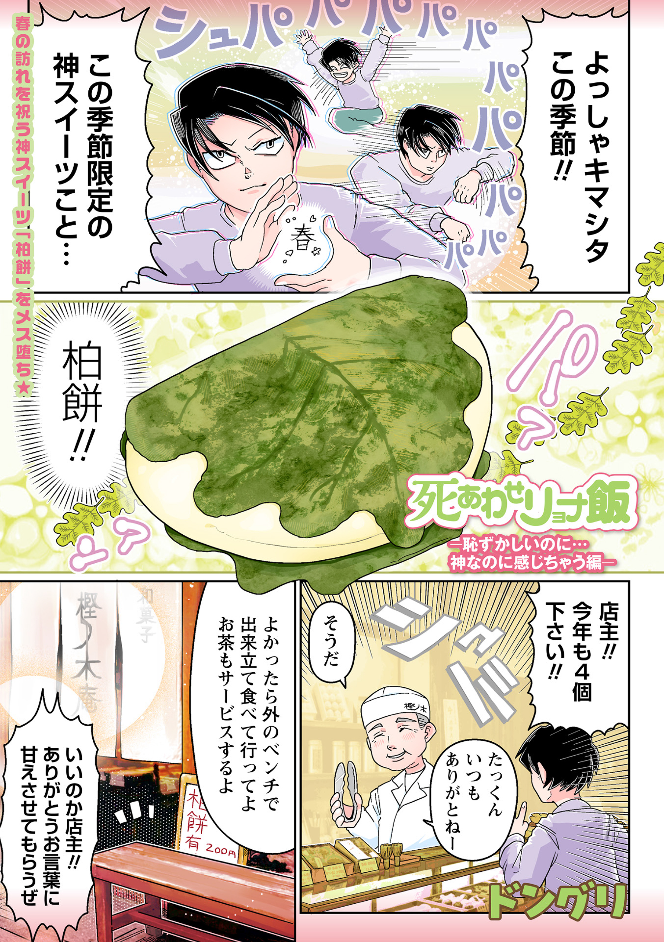 死あわせリョナ飯