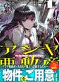 アシヤ亜動産1