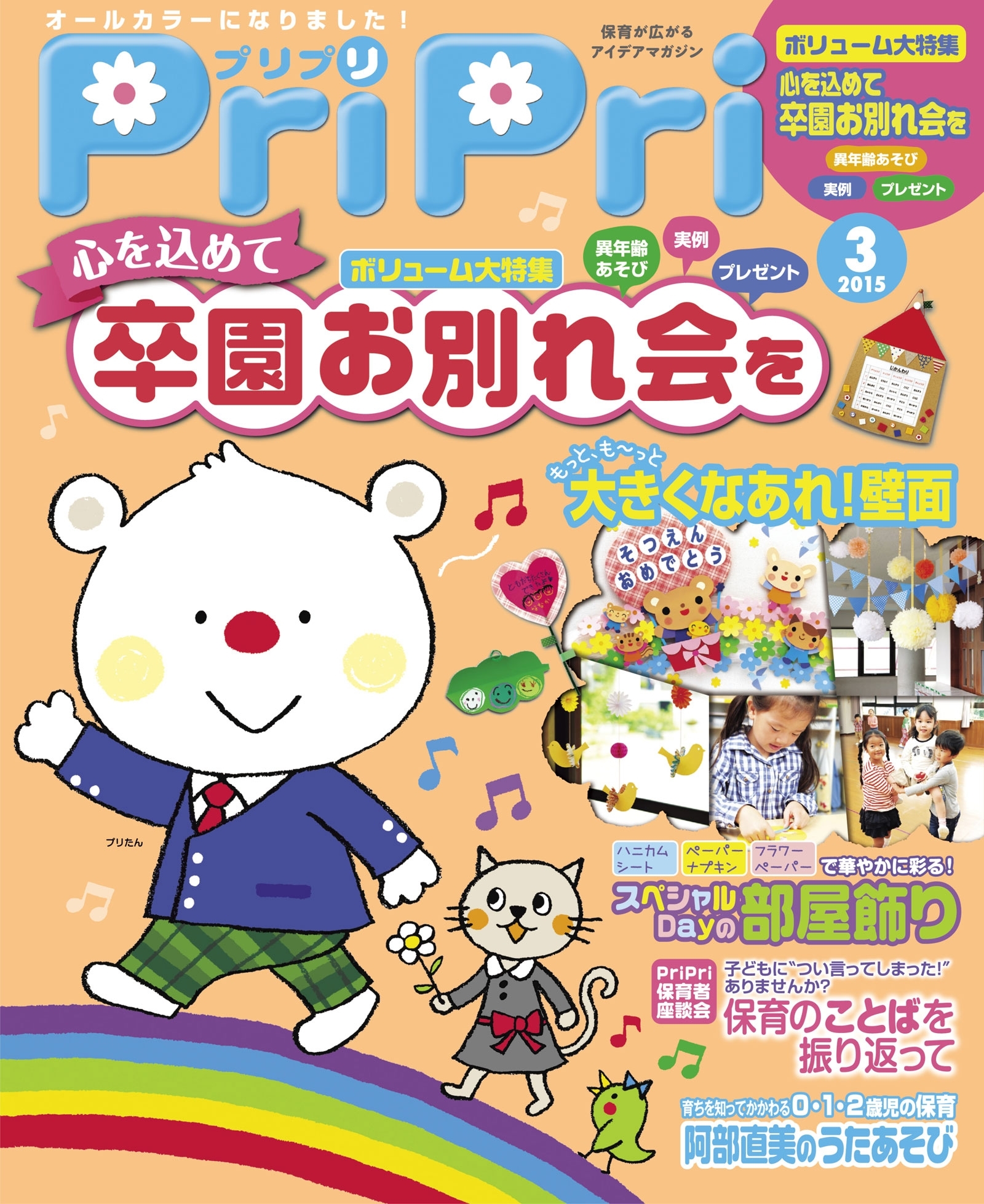 PriPri プリプリ 2015年3月号