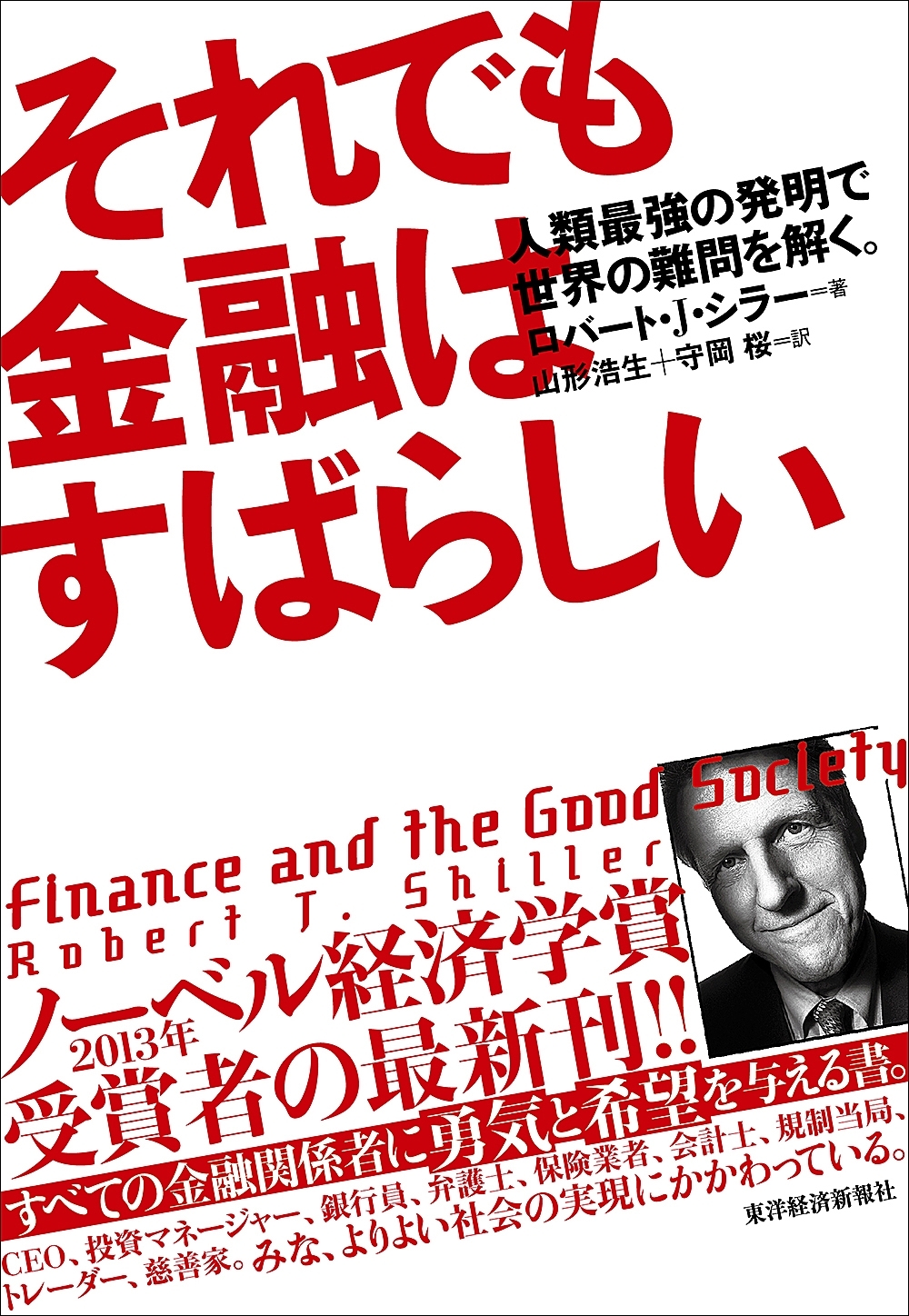 それでも金融はすばらしい