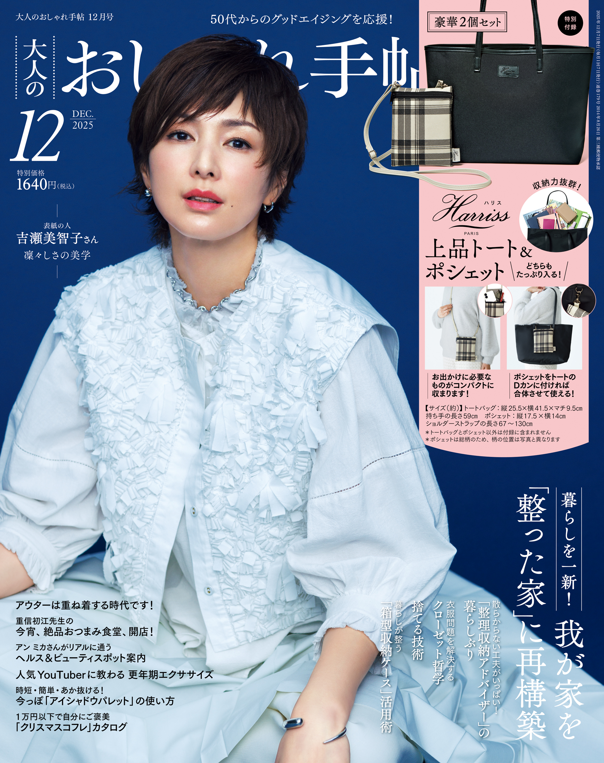 大人のおしゃれ手帖 2025年12月号