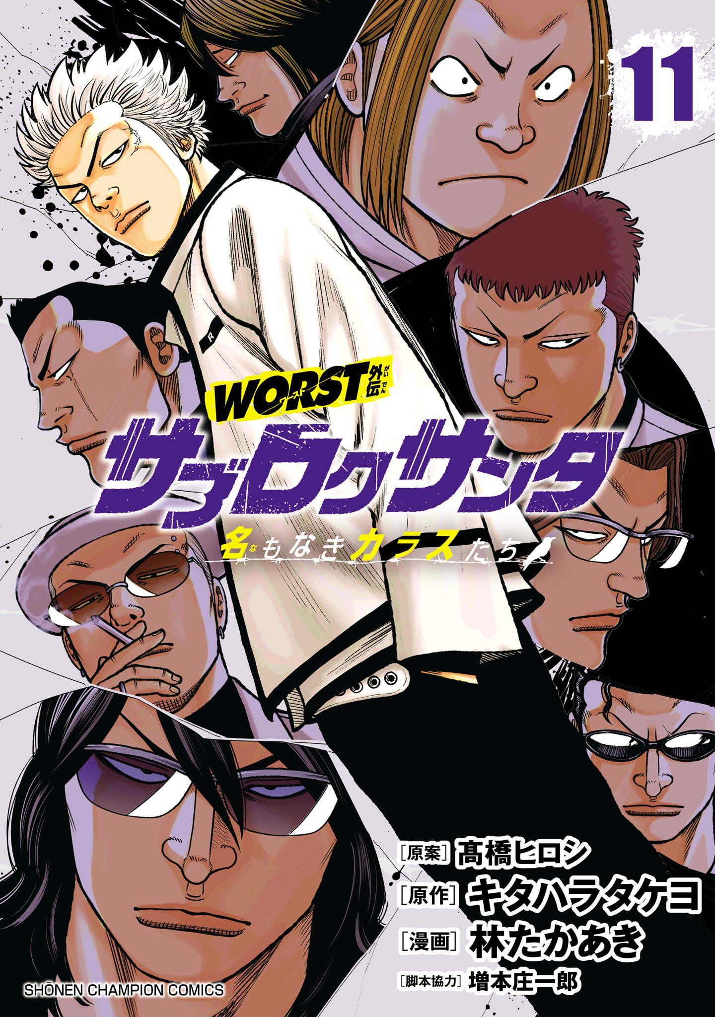 WORST外伝　サブロクサンタ 名もなきカラスたち