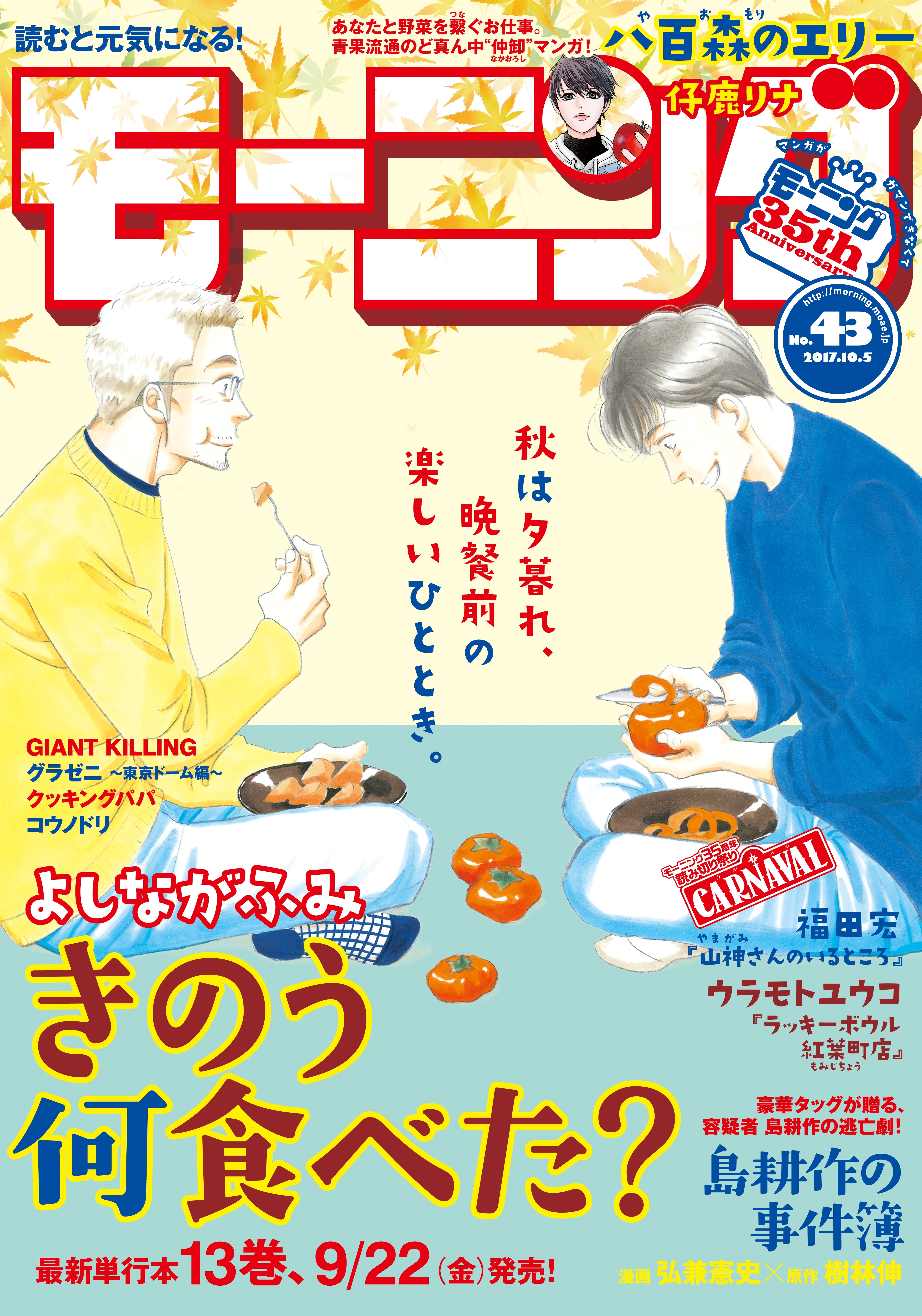 モーニング　2017年43号 [2017年9月21日発売]