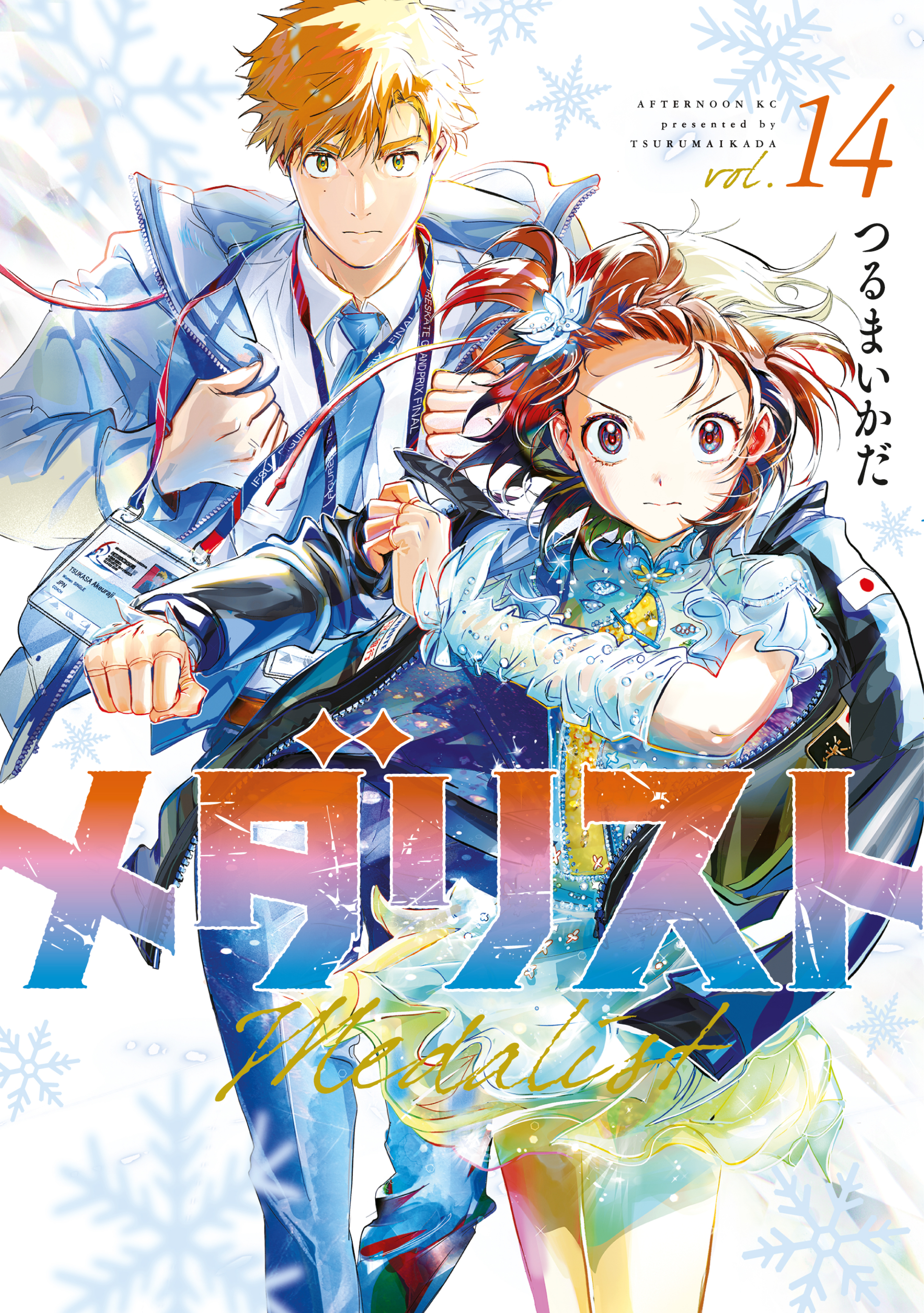 メダリスト